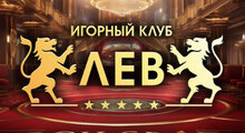 Онлайн казино Лев